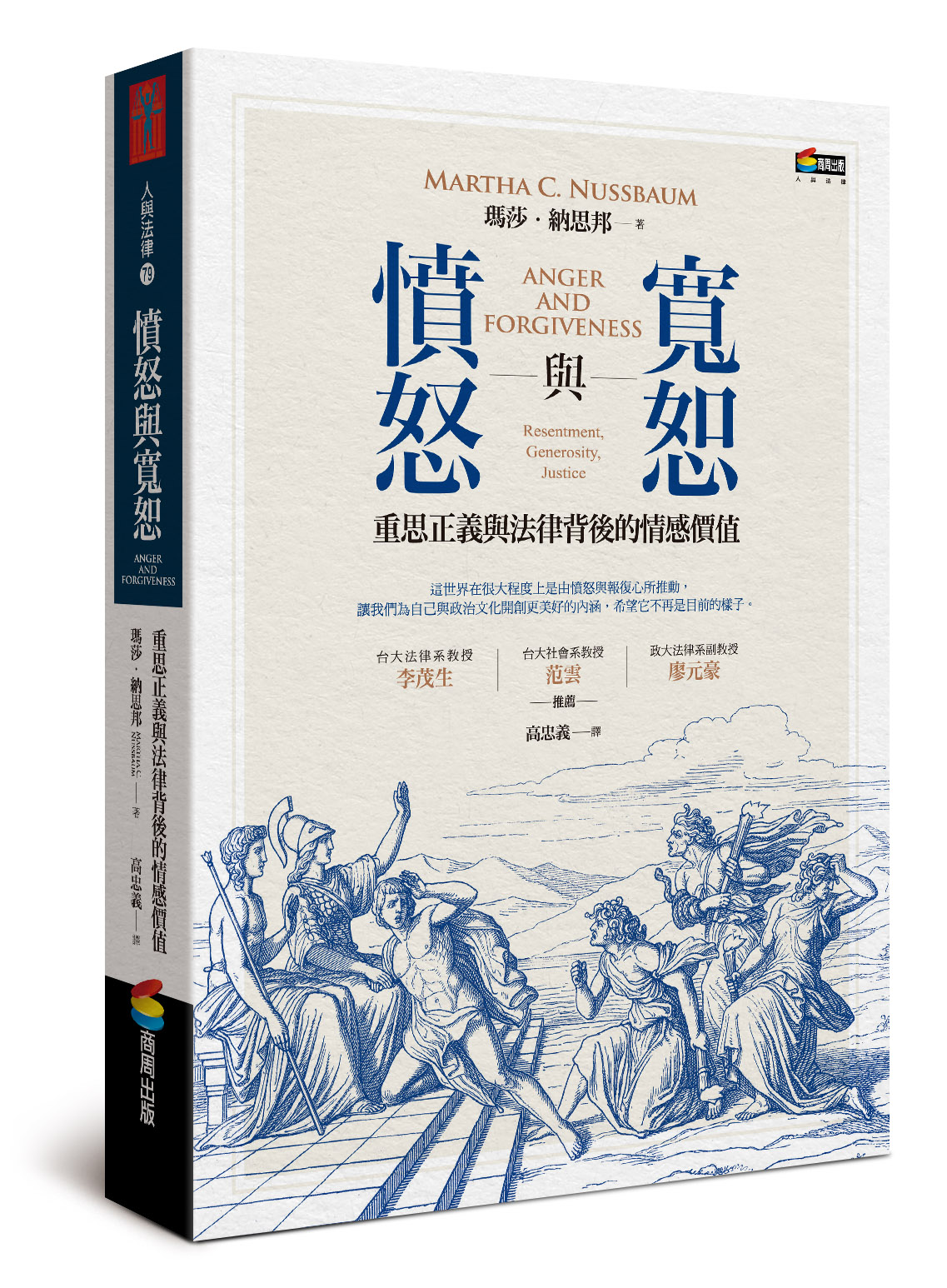 anger and forgiveness