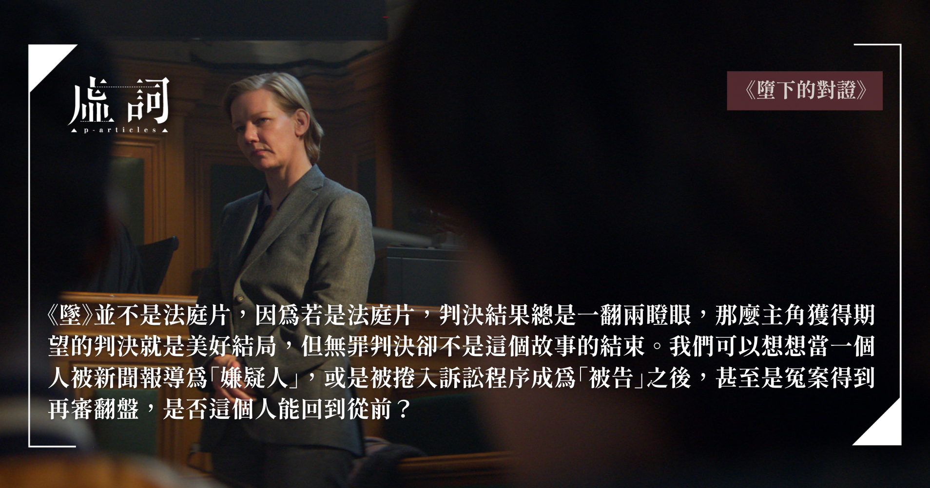 [心得好雷] 《墜惡真相》